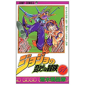 Jojo No Kimyouna Bouken 51 - Jojo's Bizarre Adventure 51 (Japanese Edition)
