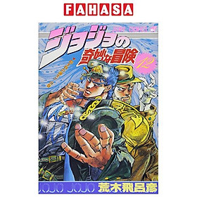 JoJo's Bizarre Adventure 12 (Japanese Edition)