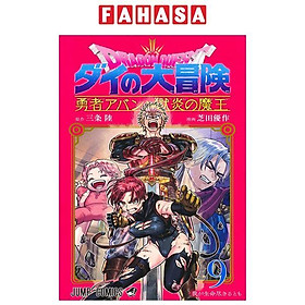Dragon Quest Dai No Dai Boken Yusha Aban To Gokuen No Mao 9 (Japanese Edition)
