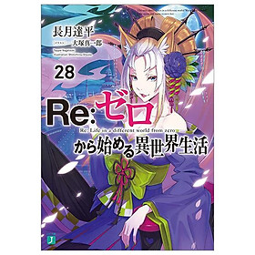 [Download Sách] Re:ゼロから始める異世界生活 28 - Re: Life In A Different World Starting From Zero 28