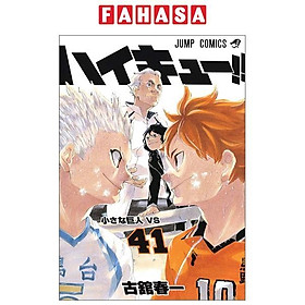 Haikyu!! 41 (Japanese Edition)