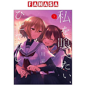 Watashi Wo Tabetai, Hitodenashi 3 (Japanese Edition)