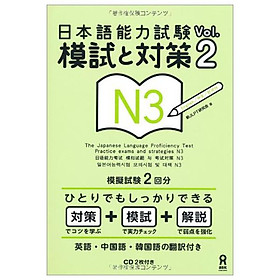 The Japanese Language Proficiency Test Practice Exams And Strategies N3 Vol.2 With 2 CDs (Japanese Edition)