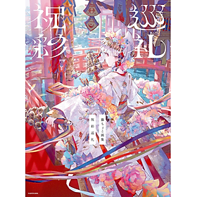 Sách ngoại văn: 藤ちょこ画集 祝彩巡礼 - Fuji Choko Gashuu Houri Aya Junrei - 