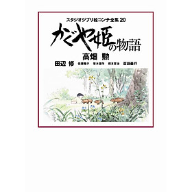 Sách ngoại văn: かぐや姫の物語 スタジオジブリ絵コンテ全集 - The Tale Of The Princess Kaguya Studio Ghibli Complete Storyboard Collection 20 - Kinokuniya Book Stores