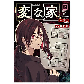 Hen Na Ie 2 (Japanese Edition)