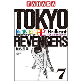Tokyo Revengers Brilliant Full Color Edition 7 (Japanese Edition)