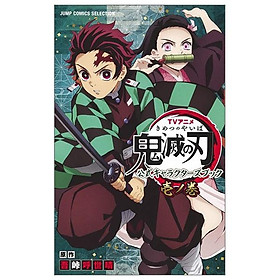 TVアニメ『鬼滅の刃』 公式キャラクターズブック 壱ノ巻 (ジャンプコミックス セレクション) TV ANIME “ KIMETSU NO YAIBA ” KOUSHIKI KI - Đang cập nhật
