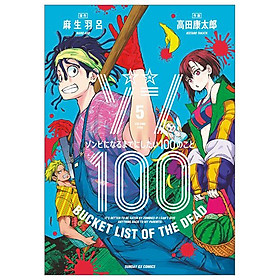 Zom 100: Bucket List Of The Dead 5 (Japanese Edition) - Đang cập nhật