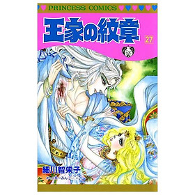 Sách ngoại văn: 王家の紋章 - Ouke No Monshou - Crest Of The Royal Family 27 - Buke - Buke