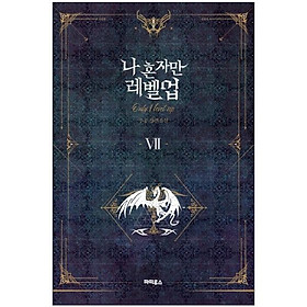 나 혼자만 레벨업 7 (추공 장편소설) - Only I Level Up - Solo Leveling (Fiction Novel) - Đang cập nhật