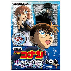 Sách ngoại văn: 劇場版 名探偵コナン 黒鉄の魚影 シール: まるごとシールブックDX GEKIJOUBAN MEI TANTEI KONAN KURO TETSU NO SAKANA KAGE SHIRU