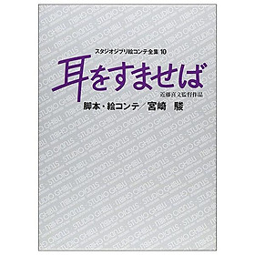 Sách ngoại văn: 耳をすませば スタジオジブリ絵コンテ全集10 Mimi Wo Sumaseba Ekonte 10 - Mima Noyuri