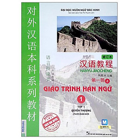 Giáo Trình Hán Ngữ 1 - Tập 1 - Quyển Thượng Phiên Bản Mới (Tái Bản 2022) (Tải App)