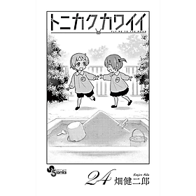 Tonikaku Kawaii 24 - Fly Me To The Moon 24 (Japanese Edition)