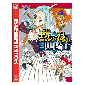 Sách ngoại văn: Mokushiroku No Yonkishi 3 - Four Knights Of The Apocalypse 3 (Japanese Edition)