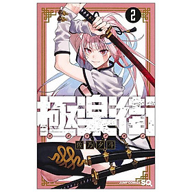 Gokurakugai 2 (Japanese Edition)
