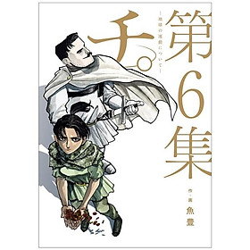 Sách ngoại văn: Chi .: Chikyuu No Undou Ni Tsuite 6 (Japanese Edition)