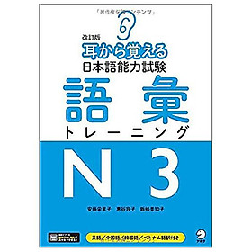 Sách ngoại văn: 【音声DL付】改訂版 耳から覚える日本語能力試験 語彙トレーニング N3 - NIHONGO NOURYOKU SHIKEN GOI TORENINGU N3 KAITEI - Japanese Language Proficiency Test Vocabulary Training N3 - 