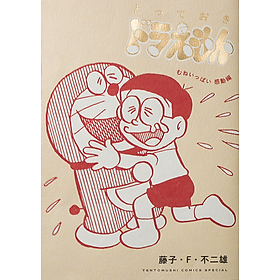 Sách ngoại văn: とっておきドラえもん むねいっぱい感動編 - Totteoki Doraemon: Mune Ippai Kando (Regular Edition)