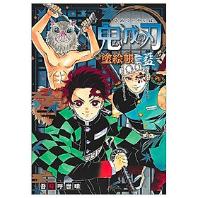 [Download Sách] 鬼滅の刃 塗絵帳 - 藍 - Demon Slayer: Kimetsu No Yaiba Paint Book - Ai