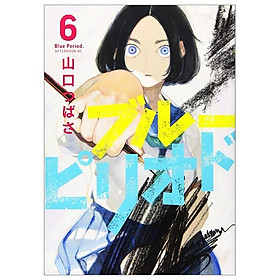 ブルーピリオド 6 - Kinokuniya Book Stores