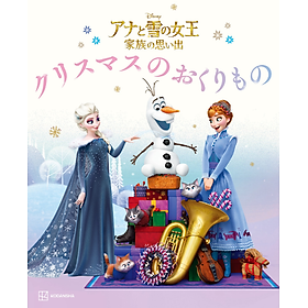 Sách ngoại văn: アナと雪の女王　家族の思い出　クリスマスの　おくりもの Ana To Yuki No Jouou Kazoku No Omoide Christmas No Okurimono - Yuki Haruo