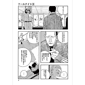 Fool Night 3 (Japanese Edition)