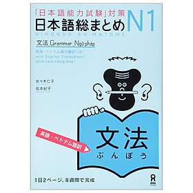 Nihongo So-Matome (for JLPT) N1 Grammar (Japanese Edition)