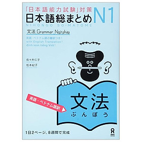Nihongo So-Matome (for JLPT) N1 Grammar (Japanese Edition)
