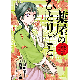Sách ngoại văn: Kusuriya no Hitorigoto: Mao Mao no Kokyu Techo 1 (Japanese Edition) - Kinokuniya Book Stores