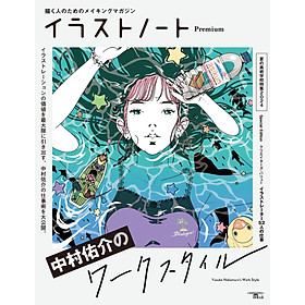 Sách ngoại văn: Irasuto Nouto Premium Nakamura Yuusuke No (Japanese Edition)