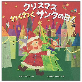 Sách ngoại văn: ククリスマス わくわく サンタの日! Christmas Wakuwaku Santa No Hi ! - Kinokuniya Book Stores