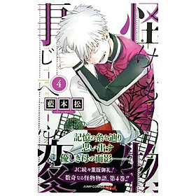 怪物事変 ４ KEMONO JIHEN 4 - Kinokuniya Book Stores