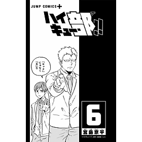 Haikyu-bu!! 6 (Japanese Edition)