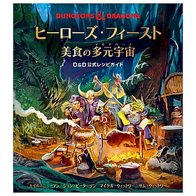 Sách ngoại văn: Heroes Fu Isuto Bishoku No Tagen Uchu D&D Official Recipe Guide DUNGEONS & DRAGONS (Japanese Edition)