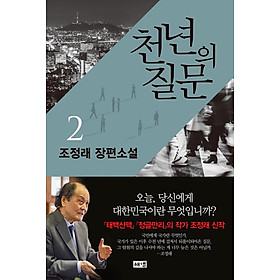 Sách ngoại văn: 천년의 질문. 2