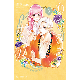 Yubisaki To Renren 3 - A Sign Of Affection 3 (Japanese Edition)