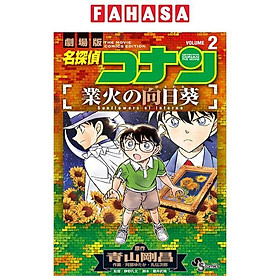 Detective Conan The Movie 2: Sunflowers Of Inferno (Goka No Himawari) (Japanese Edition)