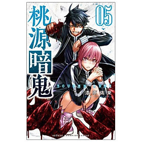 Tougen Anki 5 (Japanese Edition) - Kinokuniya Book Stores