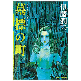 Sách ngoại văn: Ito Junji Kessakushu (Masterpieces) 9 (Japanese Edition) - Kinokuniya Book Stores