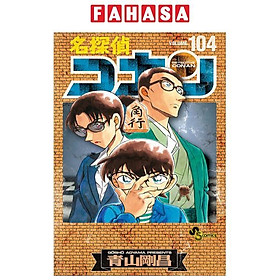 Detective Conan Special Edition 104 (w/ Storyboard Card Set) (Japanese Edition)