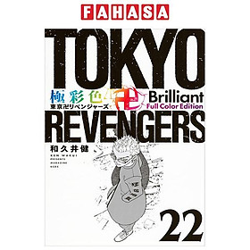 Hình ảnh Tokyo Revengers Brilliant Full Color Edition 22 (Japanese Edition)