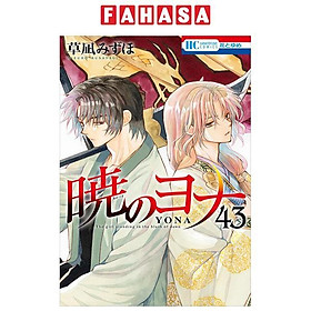 Akatsuki No Yona 43 (Japanese Edition)