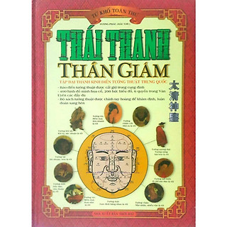 TỨ KHỐ TOÀN THƯ - THÁI THANH THẦN GIÁM