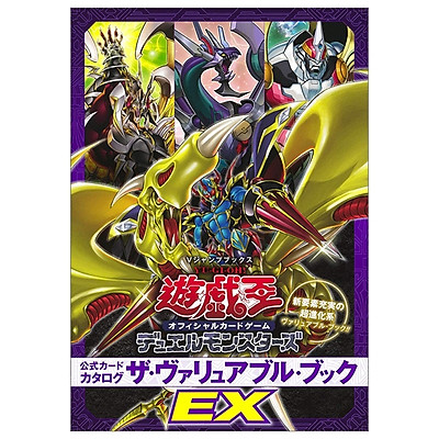 遊 戯 王 オフィシャルカードゲーム デュエルモンスターズ 公式カードカタログ ザ ヴァリュアブル ブックex Nha Sach Fahasa Tiki