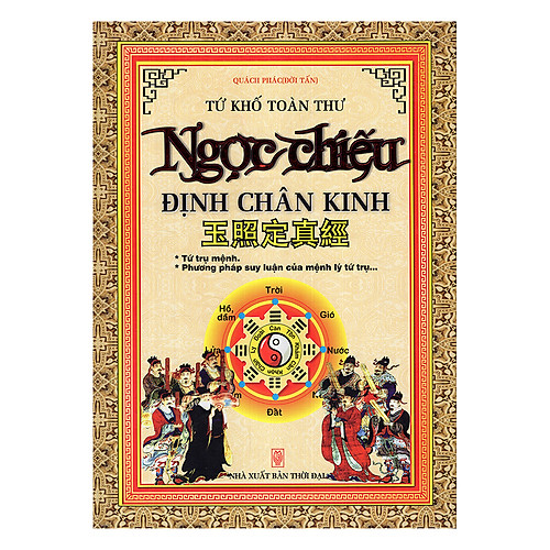 Ngọc Chiếu Định Chân Kinh