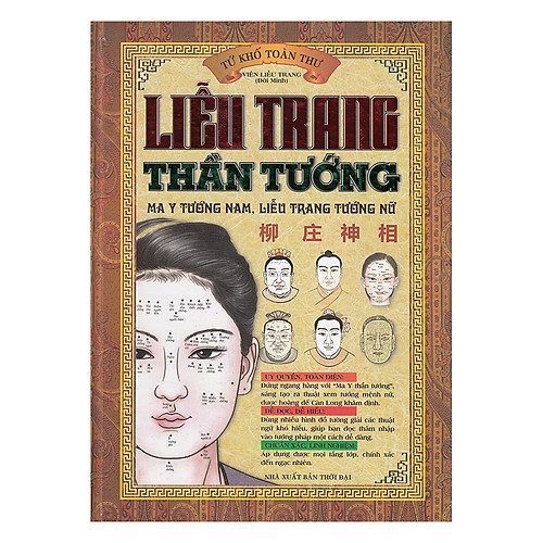 Tứ Khố Toàn Thư – Liễu Trang Thần Tướng
