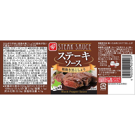 Sốt steak vị tiêu đen 225g nhập 100% từ nhật - ảnh sản phẩm 2