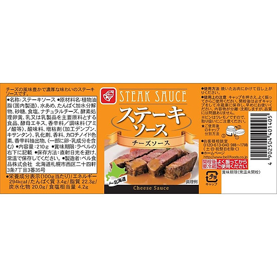New sốt steak vị phô mai 210g nhập khẩu 100% từ nhật - ảnh sản phẩm 2
